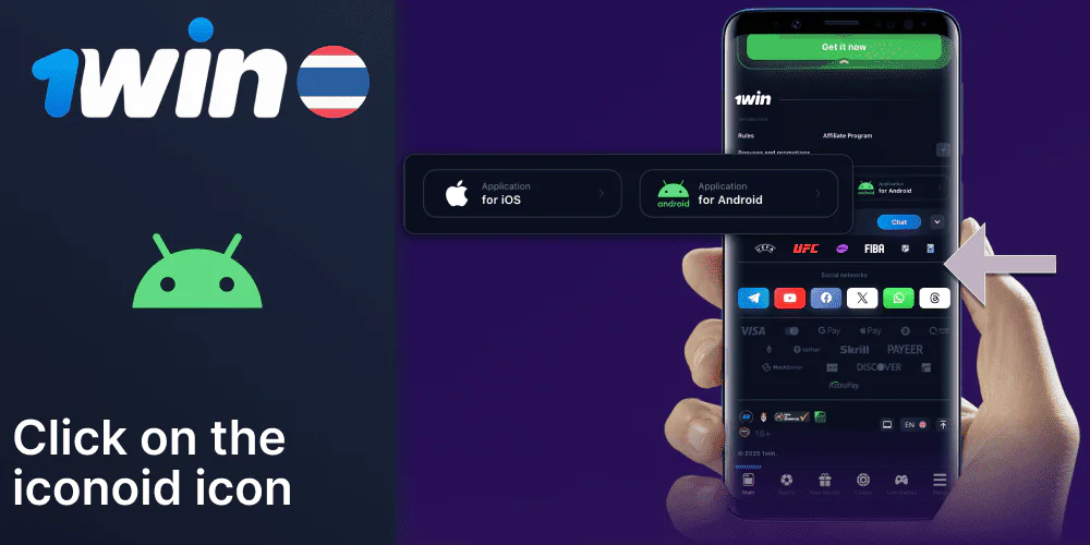 Click on the button with the Android icon to start downloading the 1Win application.