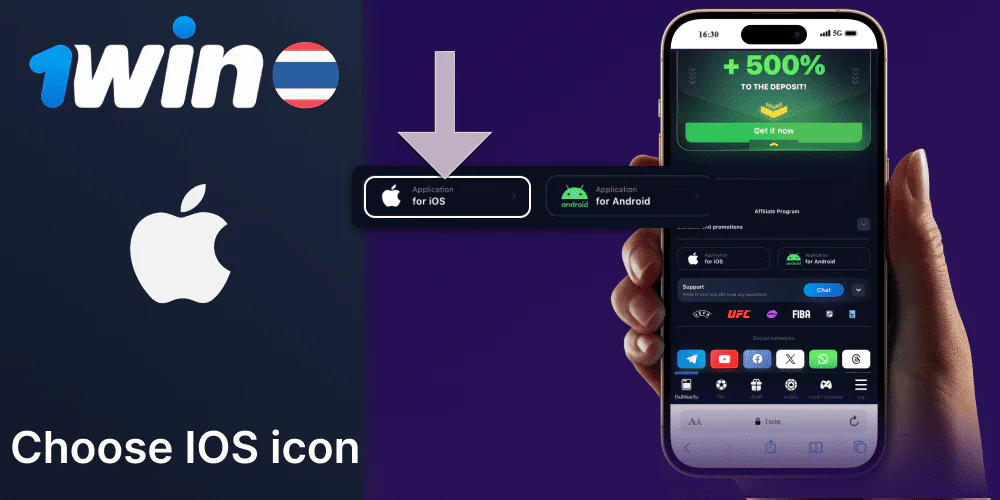 To download the 1Win application on your iPhone, click on the button with the iOS icon.