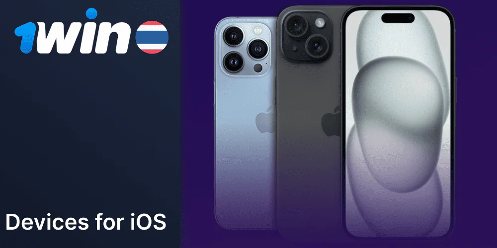 iPhone that can use 1Win application