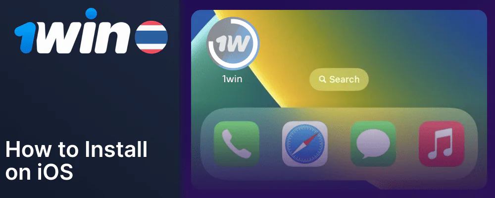 Instructions for installing 1Win app on iPhone