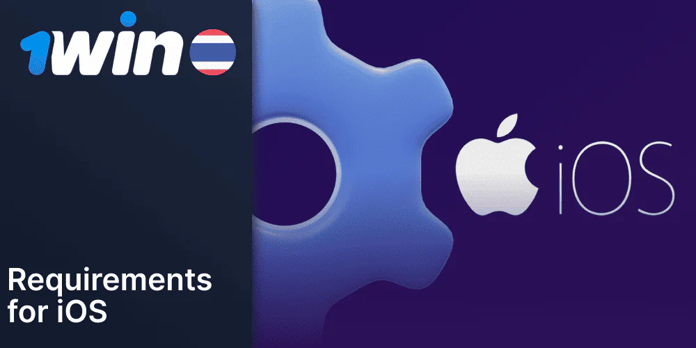System requirements for 1Win App for iOS