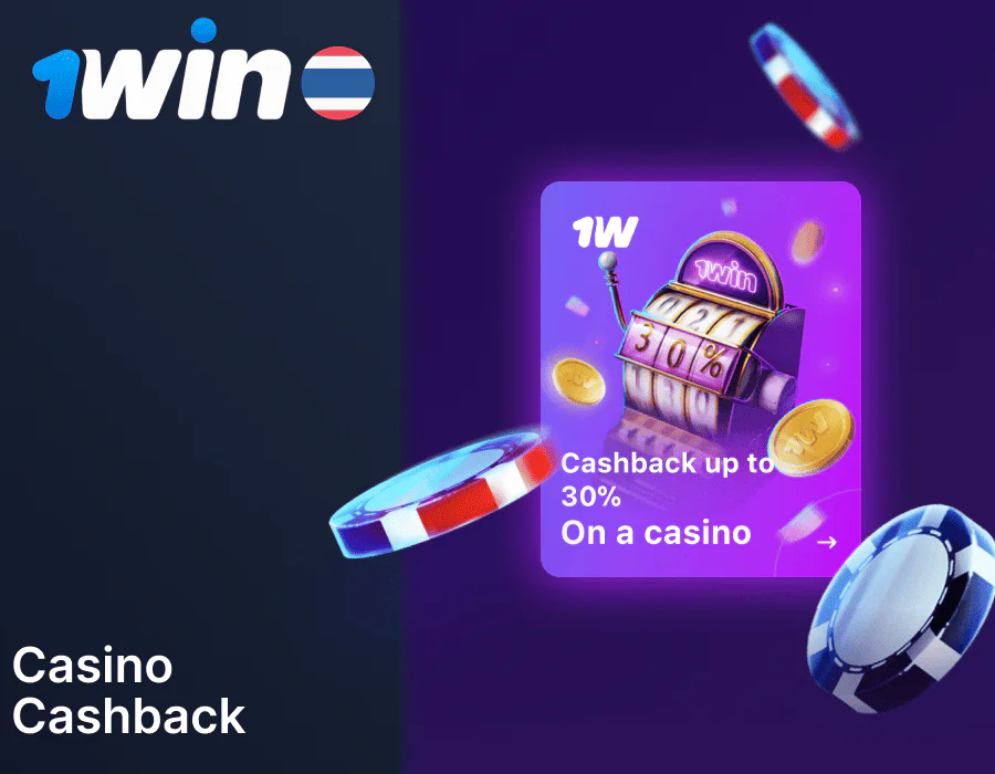30% Cashback in 1Win Casino