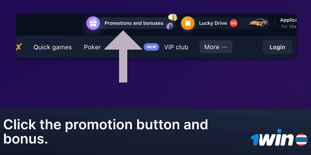 Go to the bonus section on 1Win
