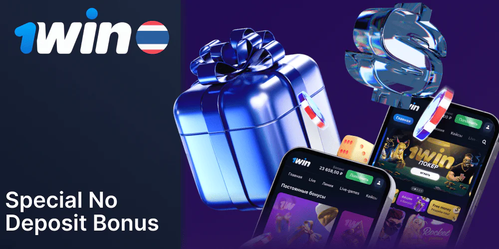No deposit bonus available at 1Win