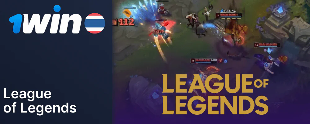 Bet League of Legends at 1Win