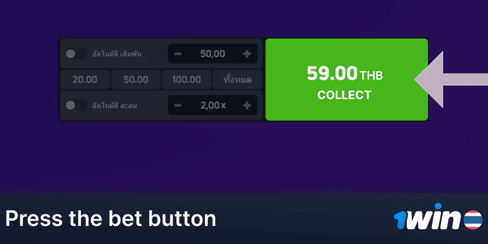 Press the Bet button in the JetX game at 1Win.