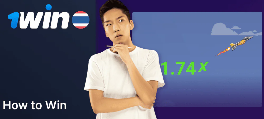 How to earn extra money in JetX game at 1Win