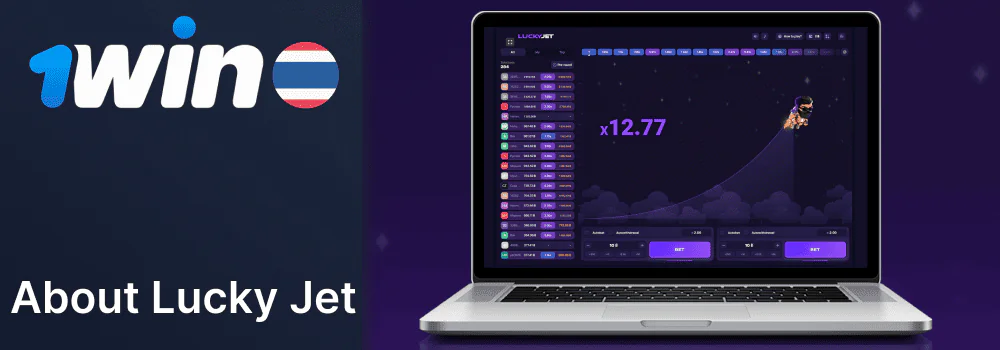 Key information about Lucky Jet game at 1Win