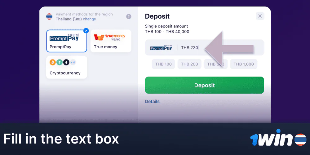Fill in the relevant information in the text box and enter the deposit amount in 1Win.