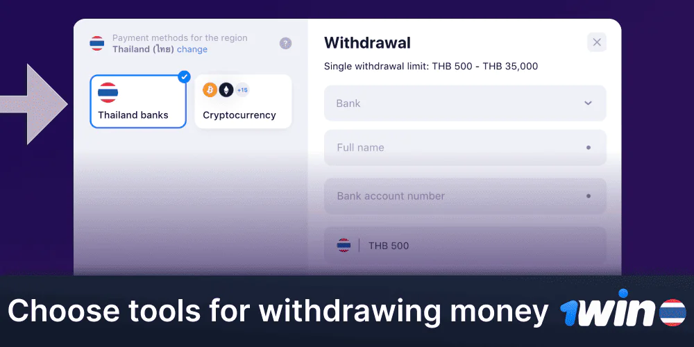 Select a tool for withdrawing money from 1Win