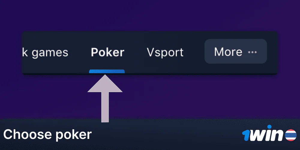 Select Poker in the 1Win main menu.