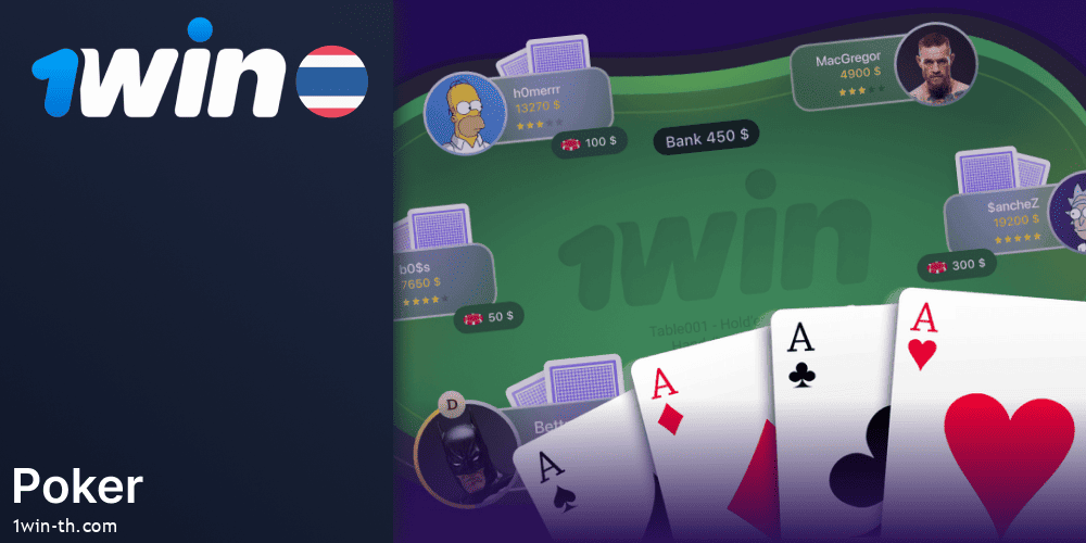 Interfejs pokera 1win z graczami przy stole