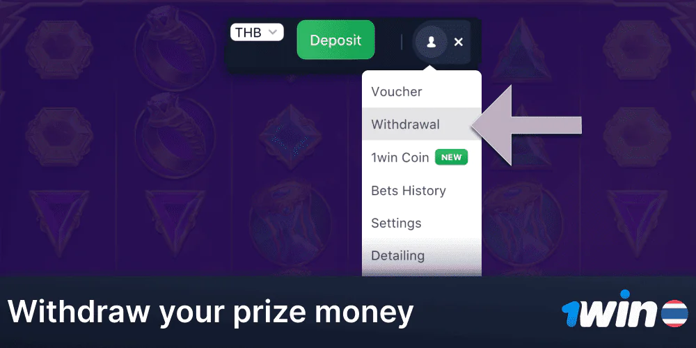 Withdraw your winnings from 1win