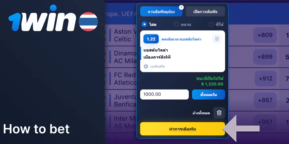 Instructions on how to place a bet at 1Win