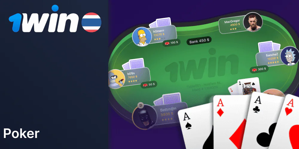 Online poker at 1win online casino